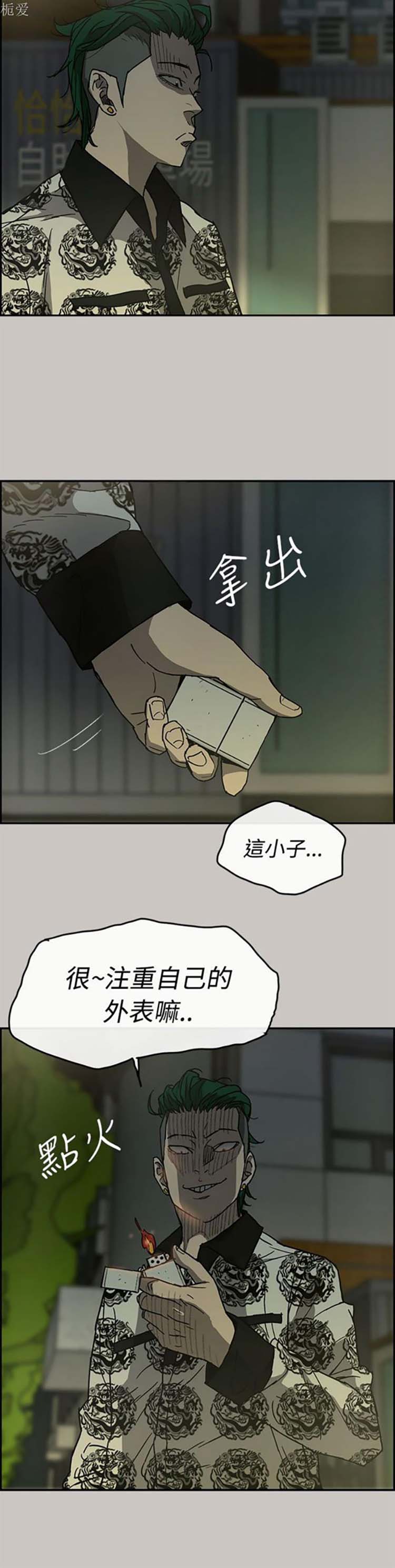 司机与小姐 第27话 第19页