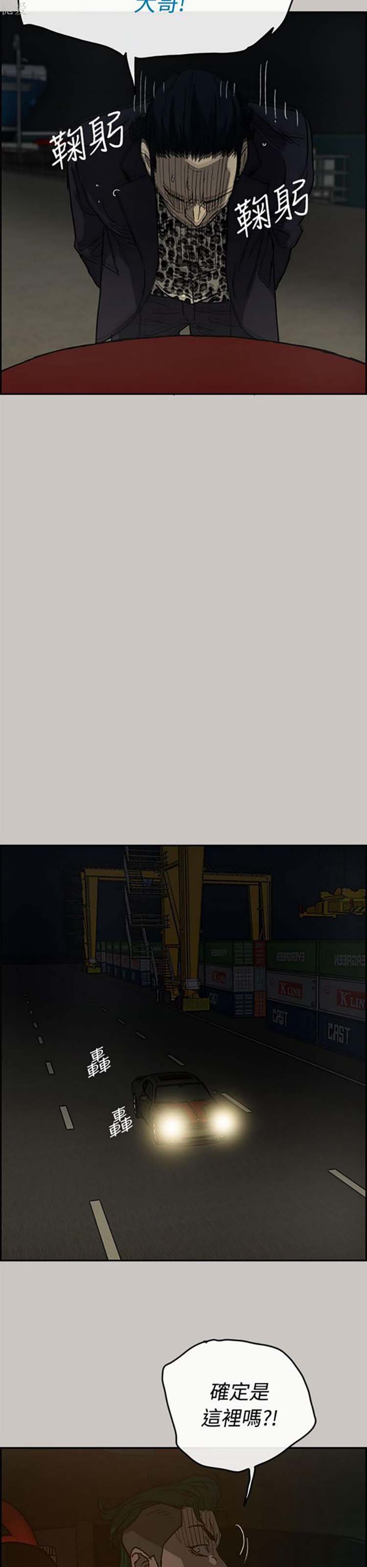 司机与小姐 第27话 第36页
