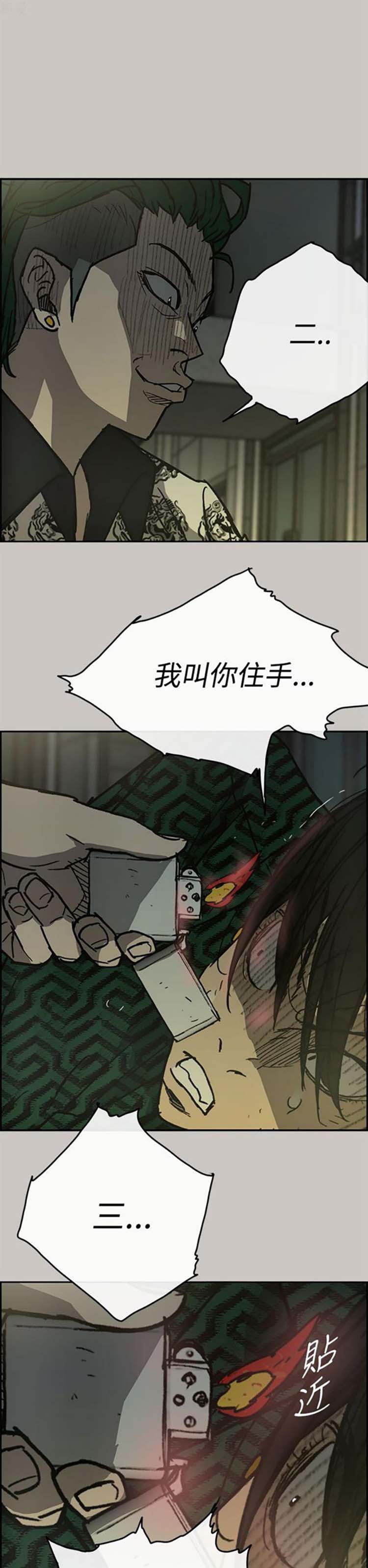 司机与小姐 第27话 第21页