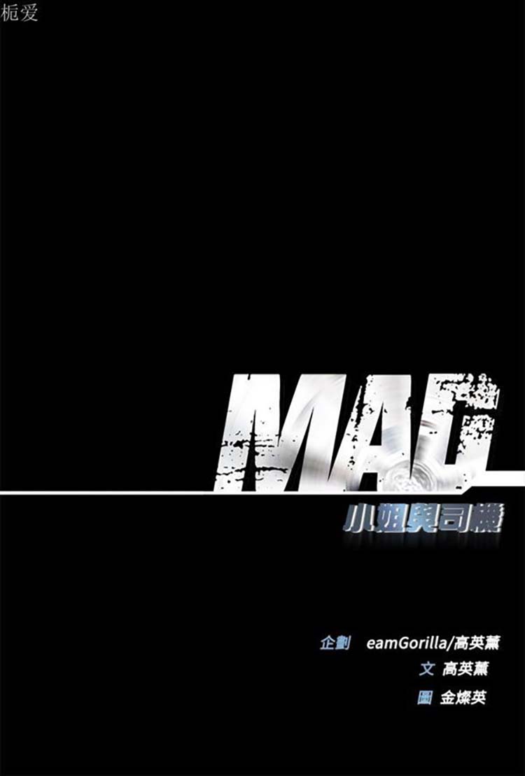 司机与小姐 第27话 第39页