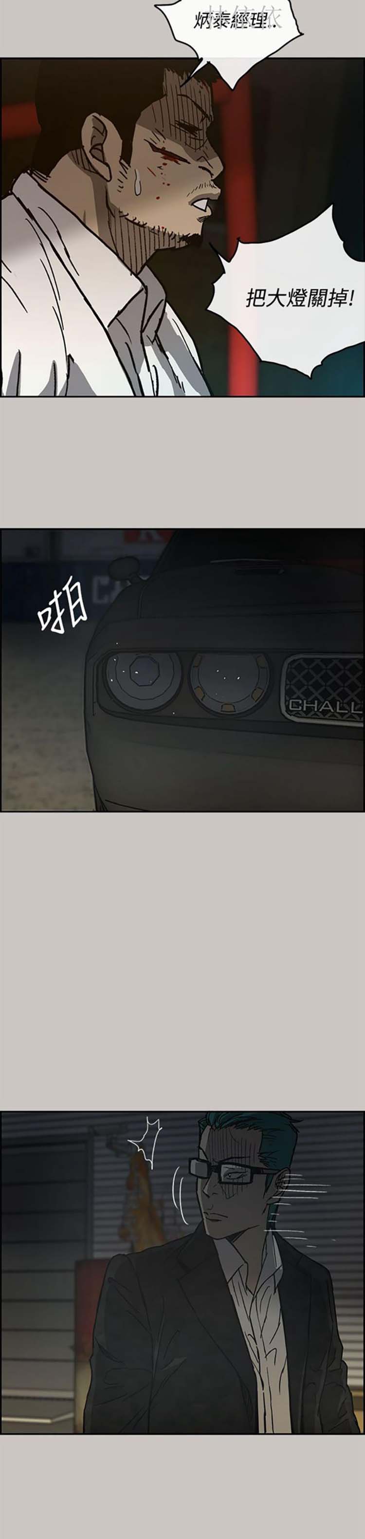 司机与小姐 第28话 第4页