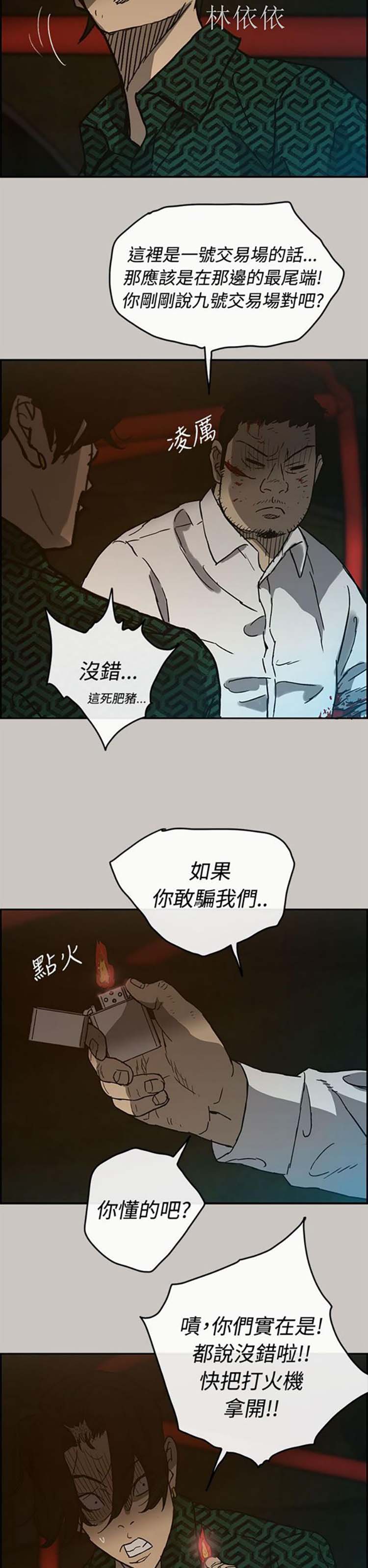 司机与小姐 第28话 第2页