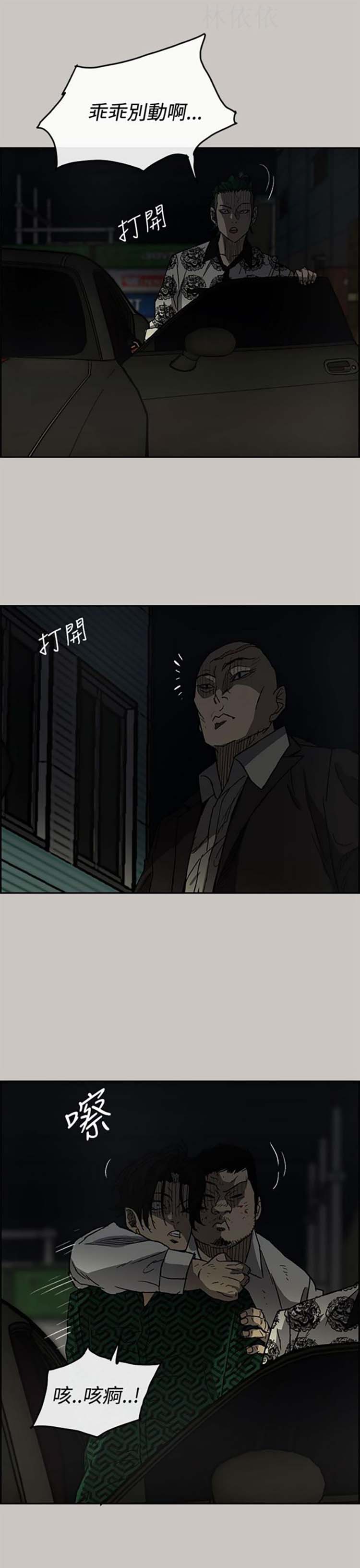 司机与小姐 第28话 第11页