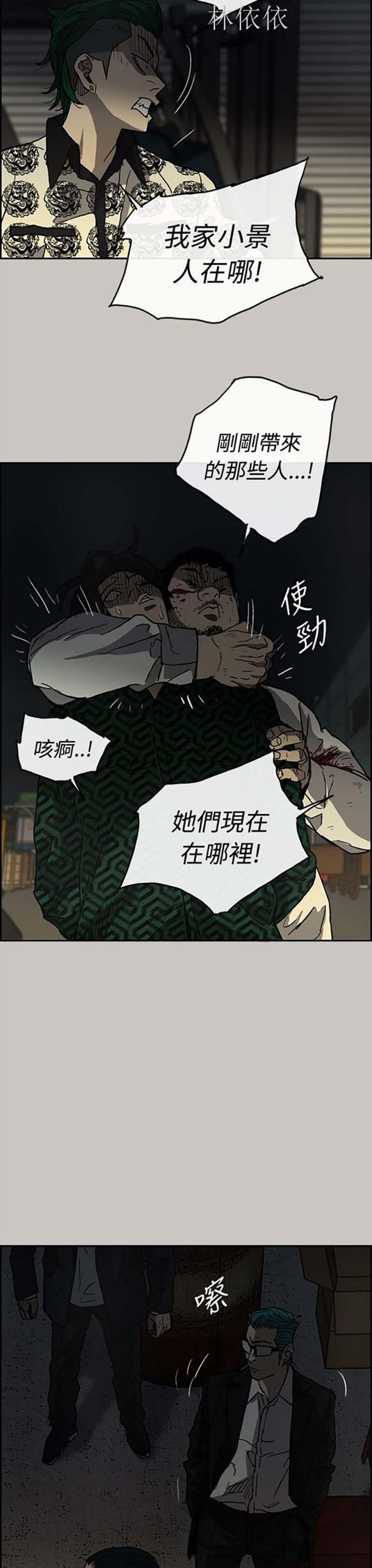司机与小姐 第28话 第14页