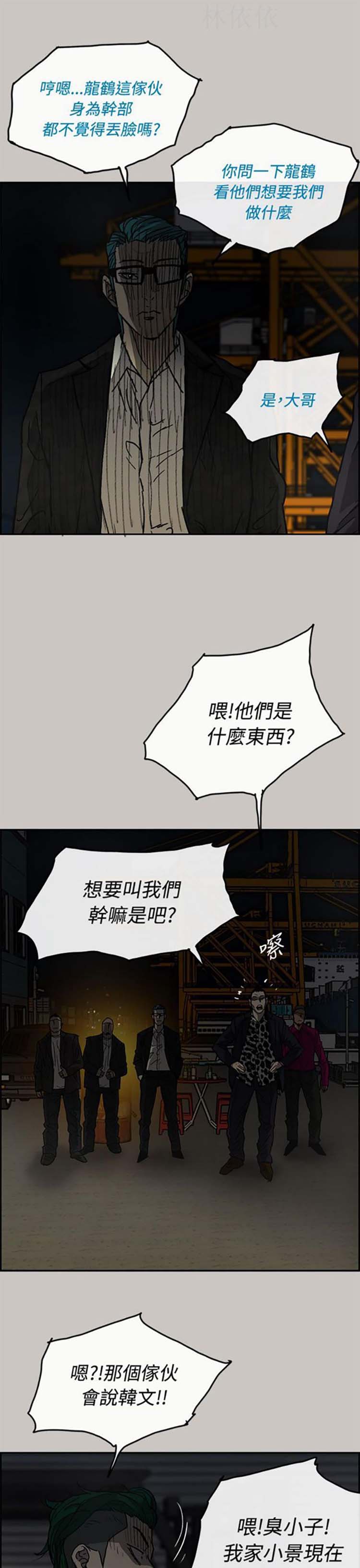司机与小姐 第28话 第16页
