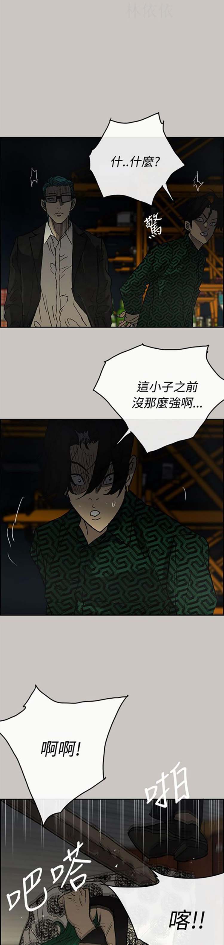 司机与小姐 第28话 第34页