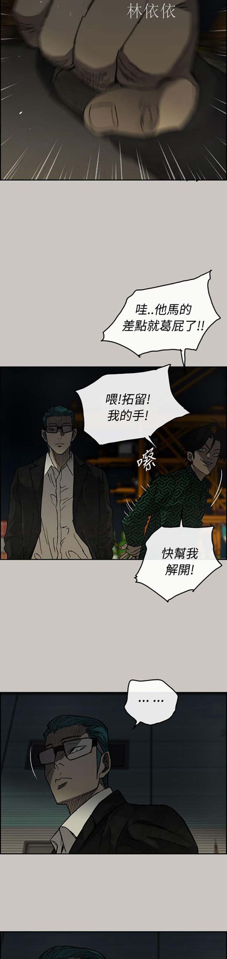 司机与小姐 第28话 第24页