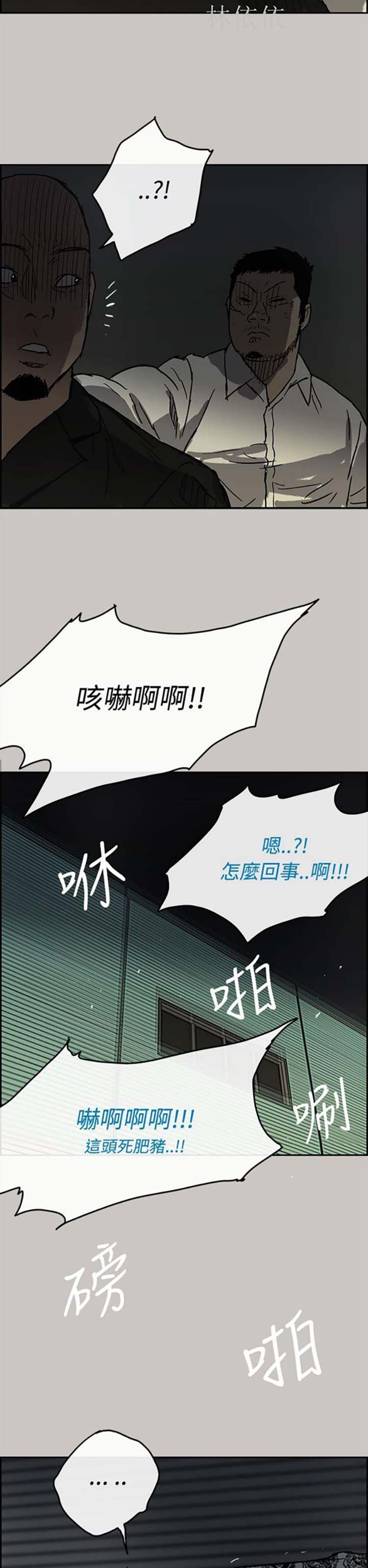 司机与小姐 第28话 第37页