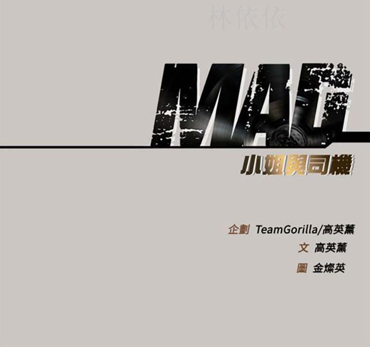 司机与小姐 第28话 第42页