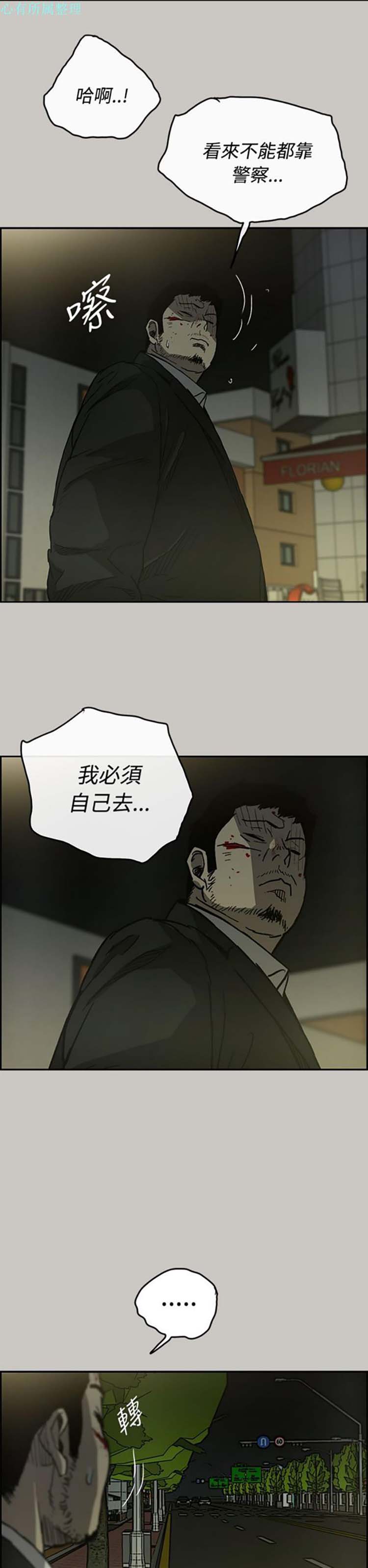 司机与小姐 第24话 第2页