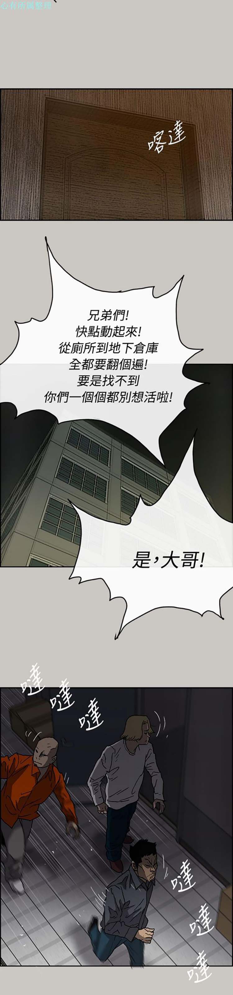 司机与小姐 第24话 第16页