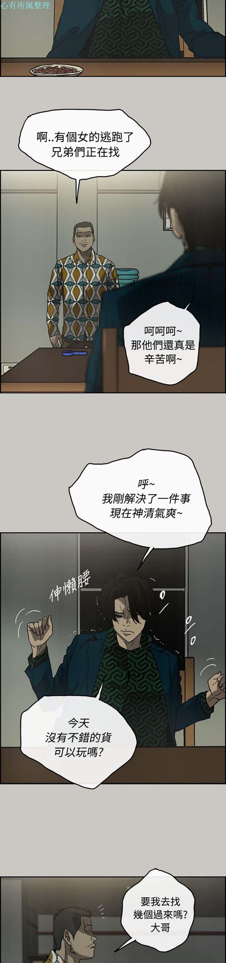 司机与小姐 第24话 第21页