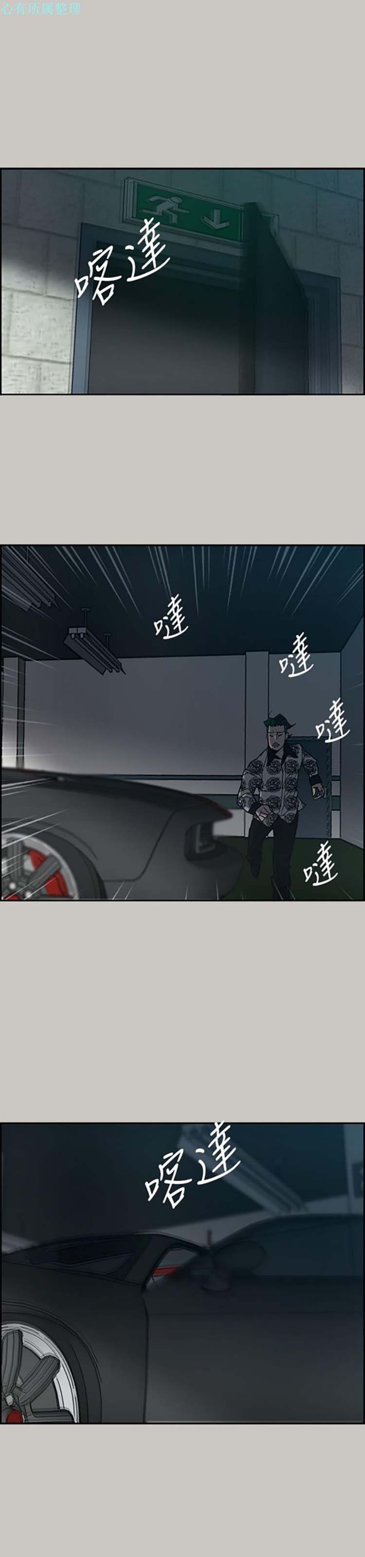 司机与小姐 第24话 第11页
