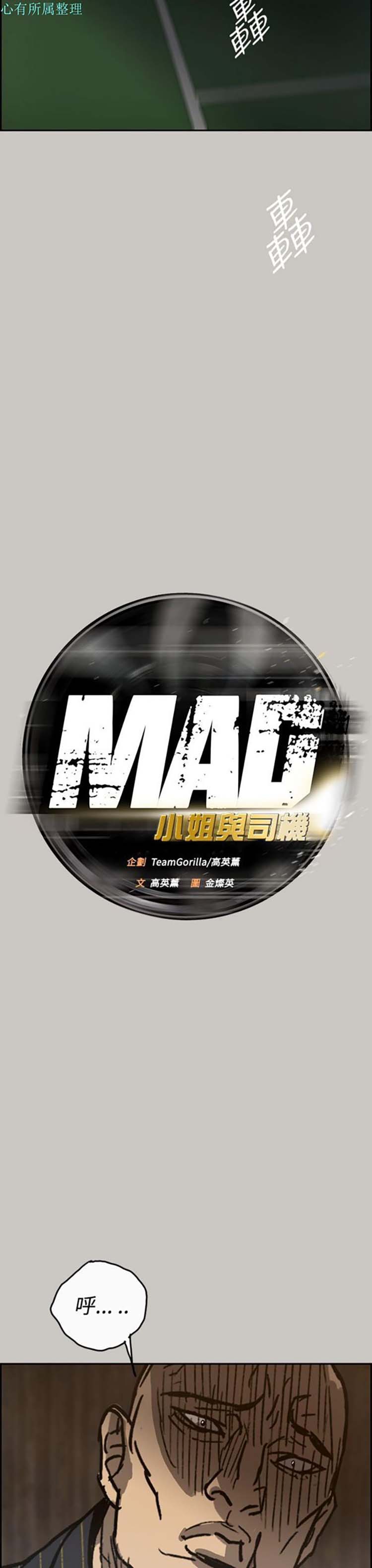 司机与小姐 第24话 第13页