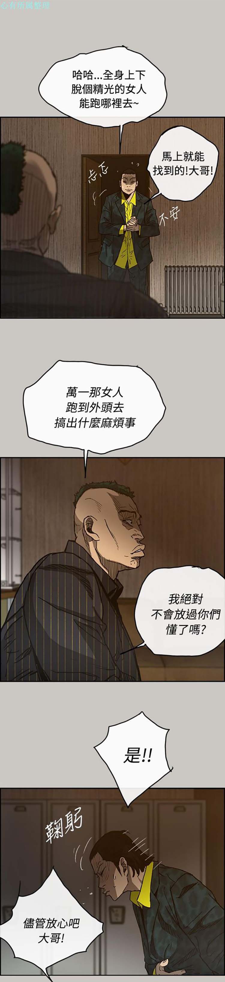 司机与小姐 第24话 第15页