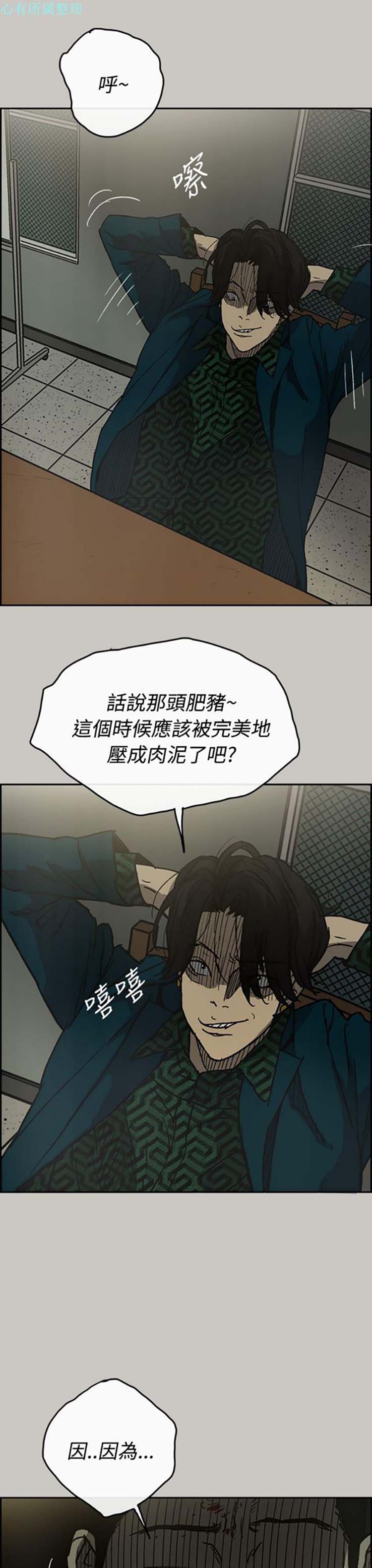 司机与小姐 第24话 第23页