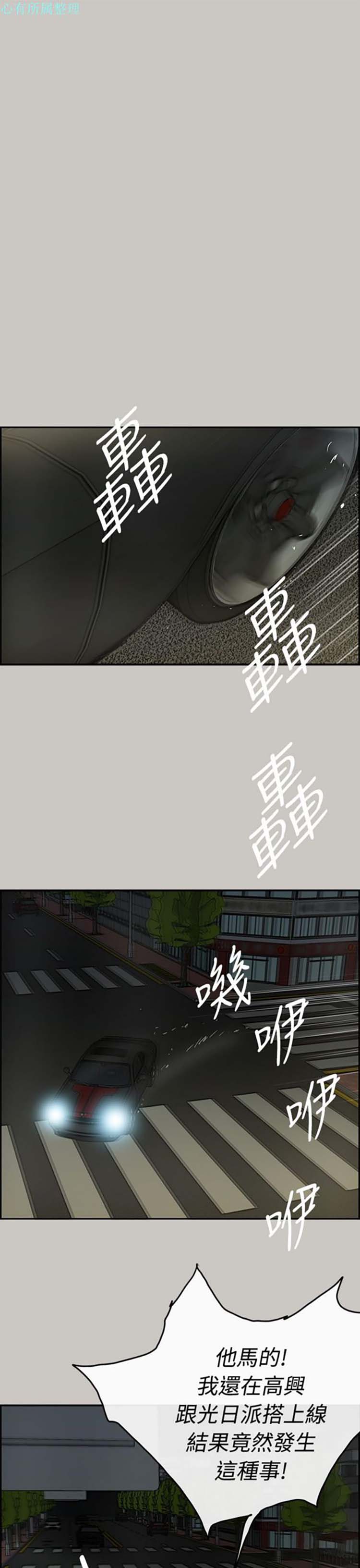 司机与小姐 第24话 第30页