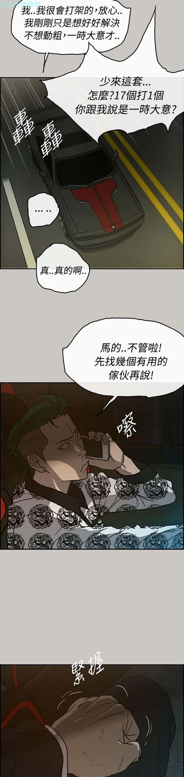 司机与小姐 第24话 第32页