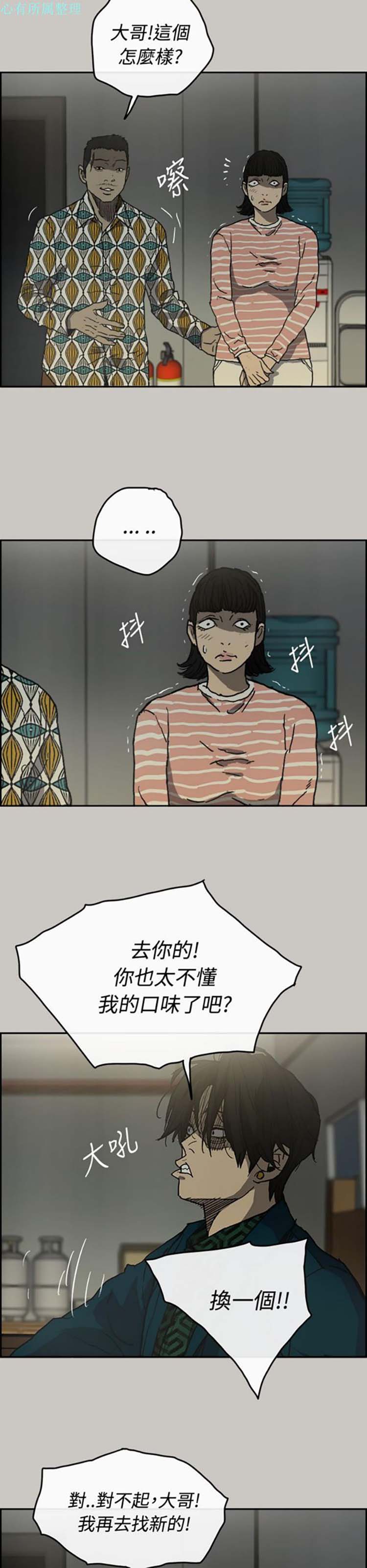 司机与小姐 第24话 第36页