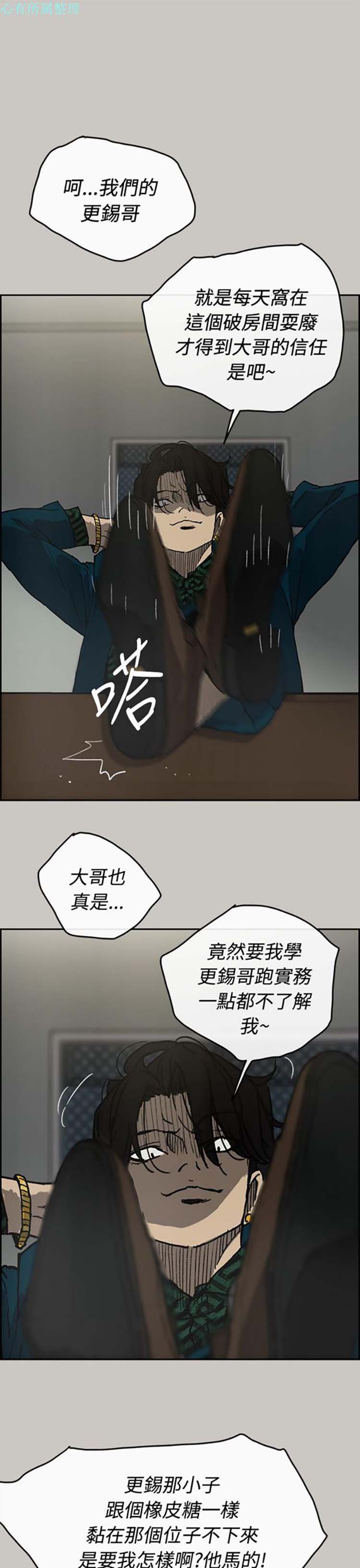司机与小姐 第24话 第38页