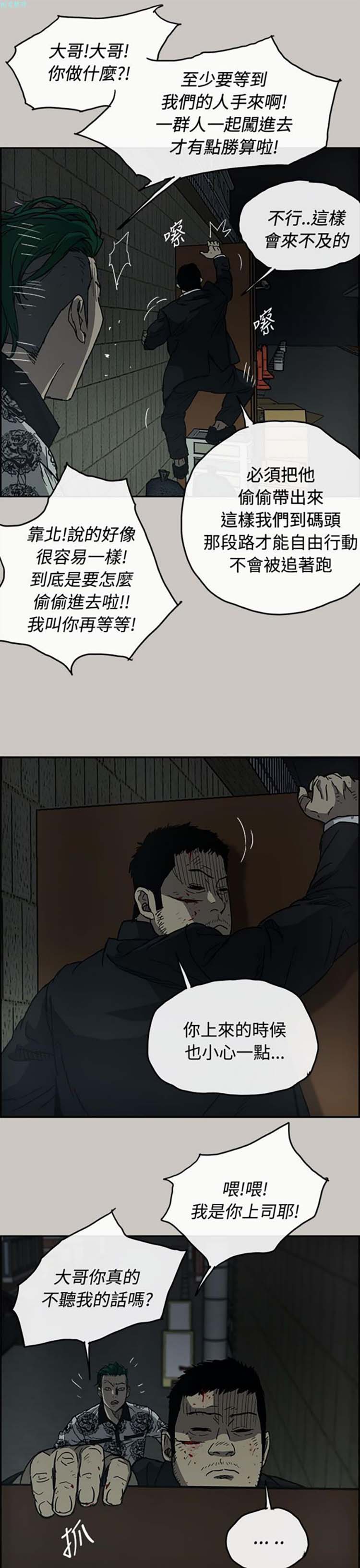 司机与小姐 第25话 第6页