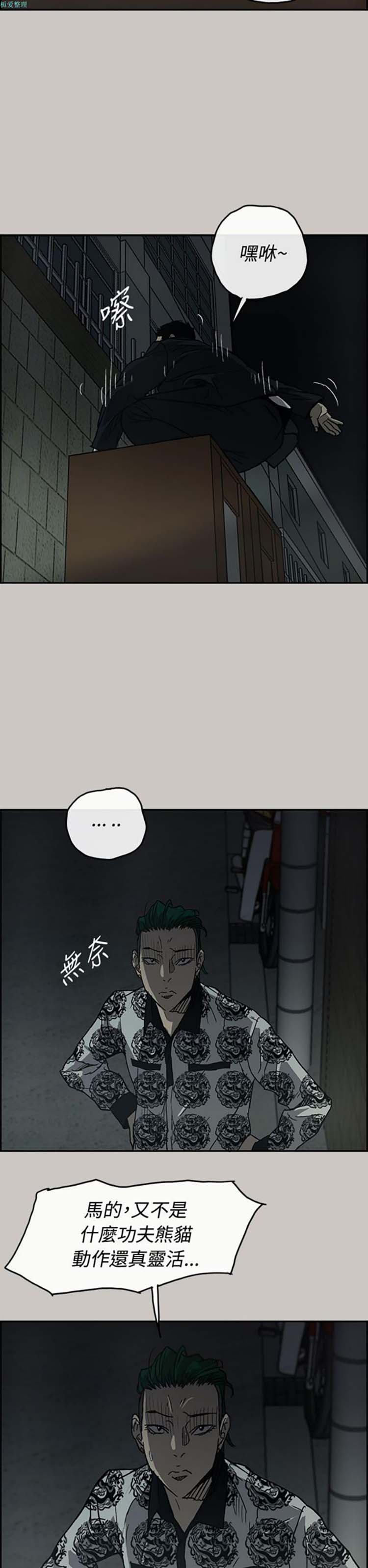 司机与小姐 第25话 第7页