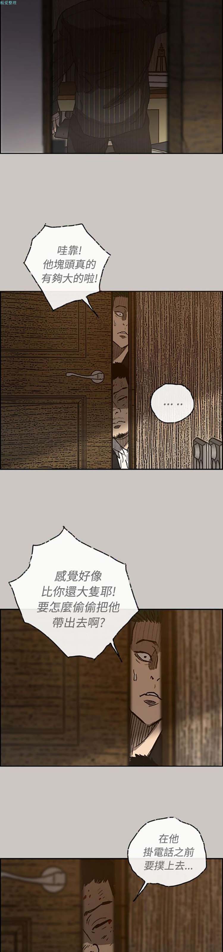 司机与小姐 第25话 第17页