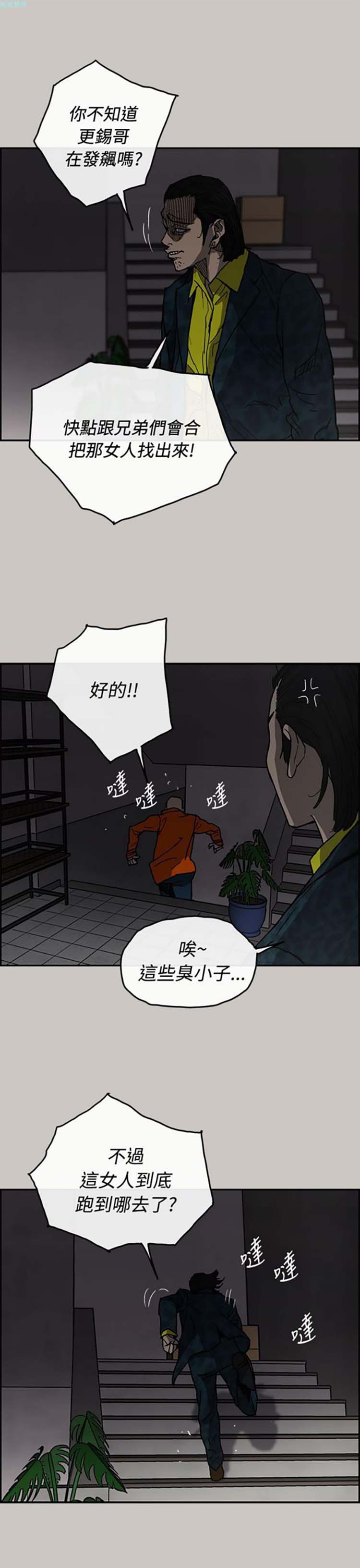 司机与小姐 第25话 第11页