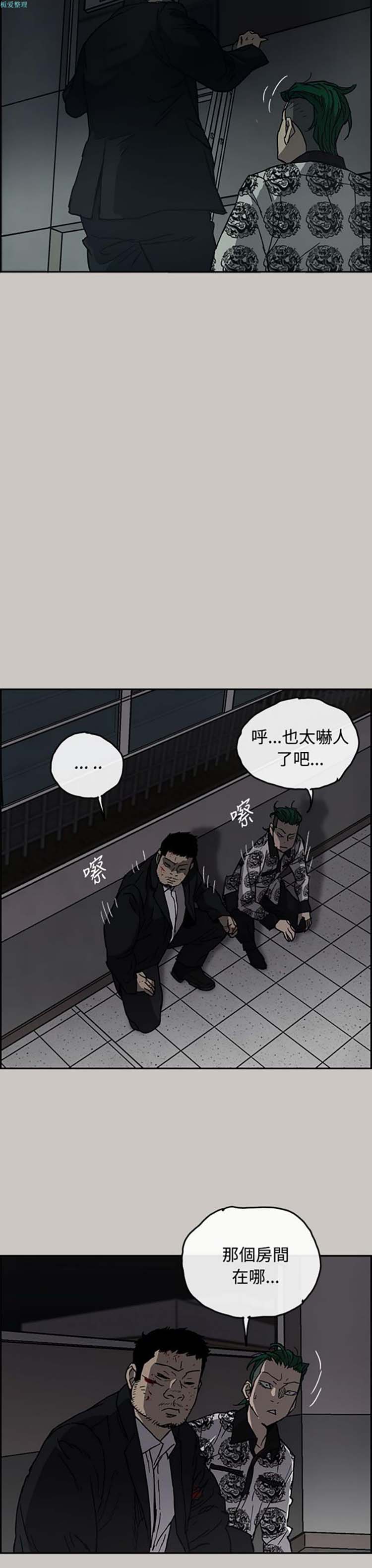 司机与小姐 第25话 第14页