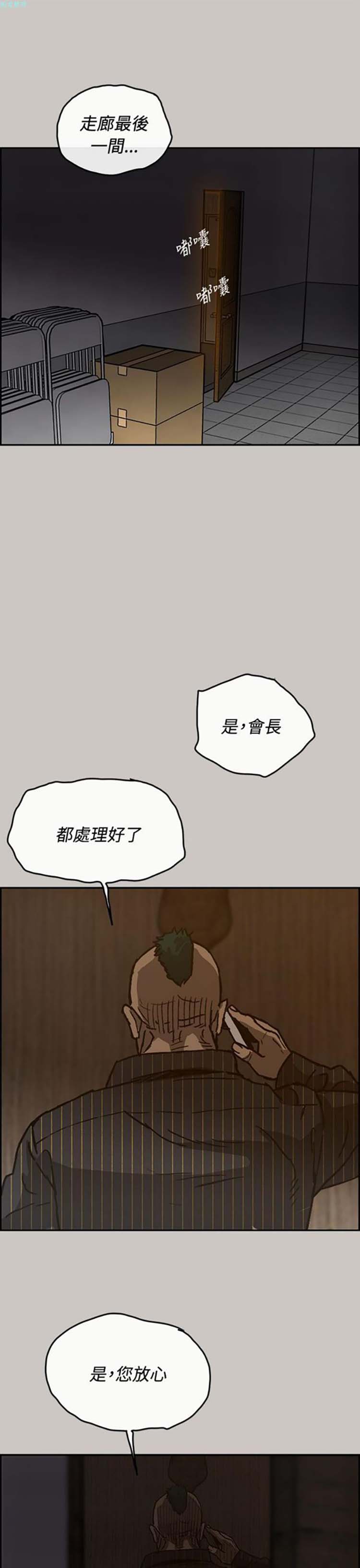 司机与小姐 第25话 第16页