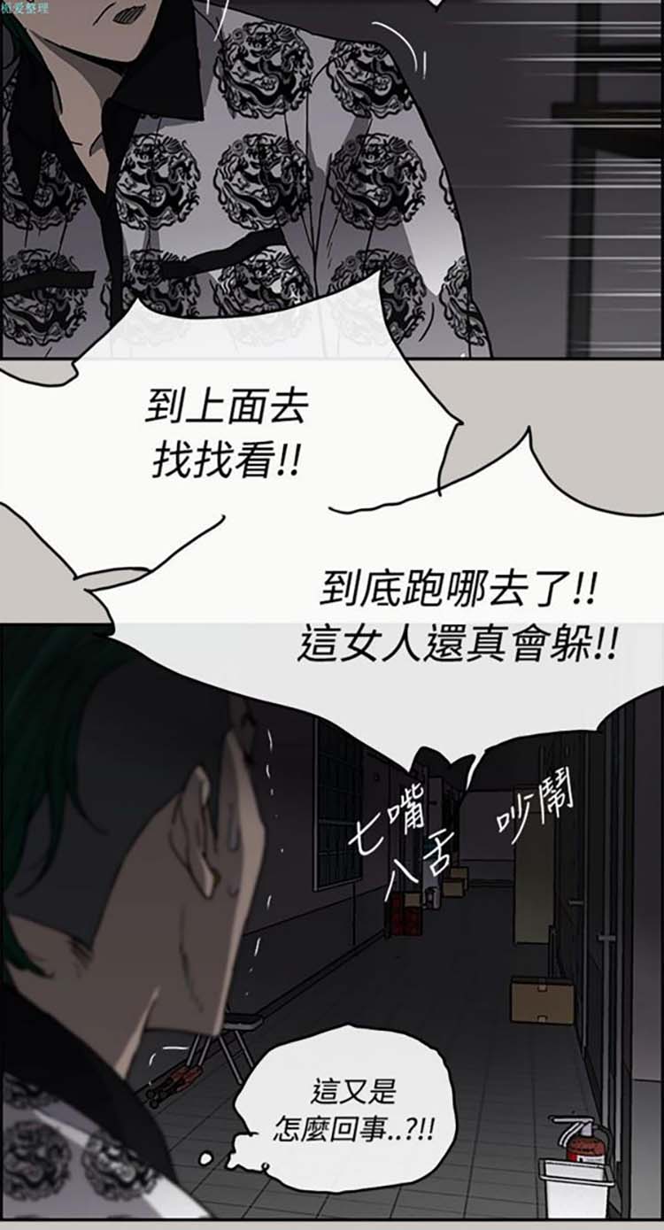 司机与小姐 第25话 第20页