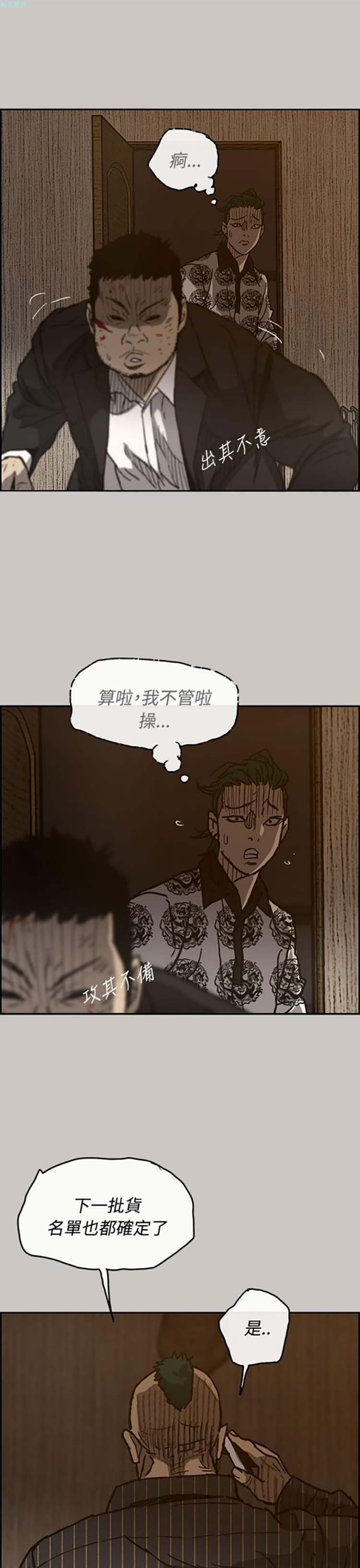 司机与小姐 第25话 第21页