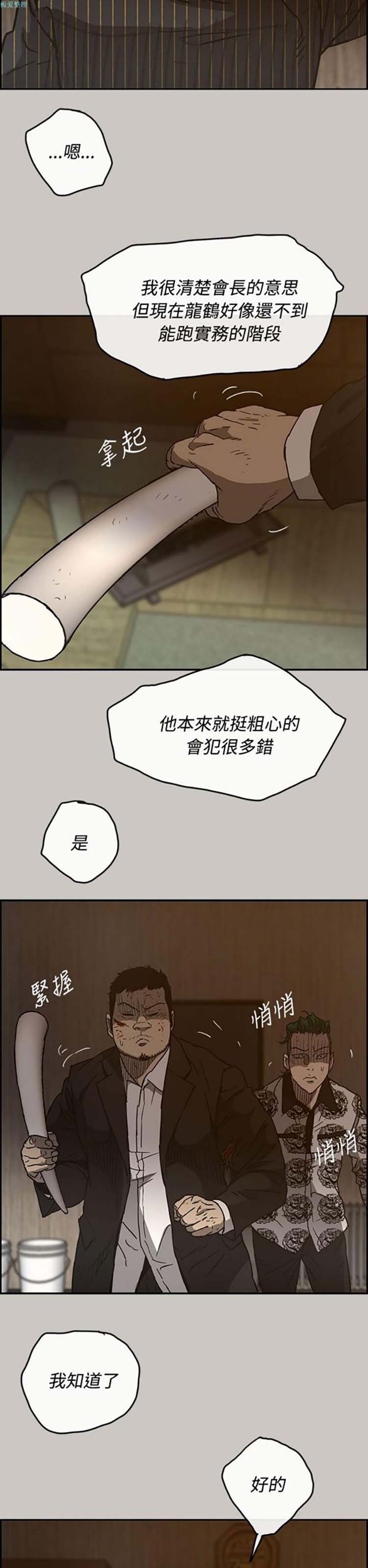 司机与小姐 第25话 第22页
