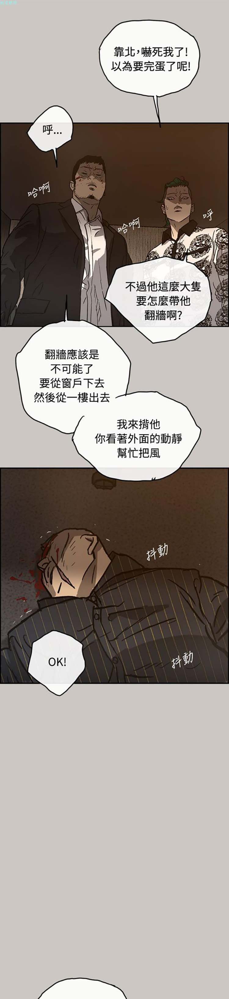 司机与小姐 第25话 第31页
