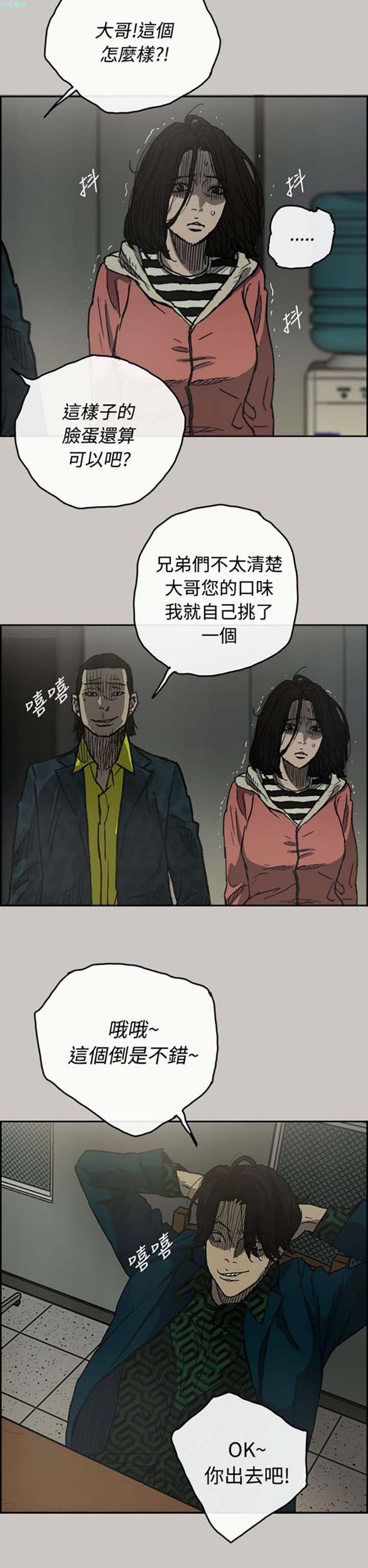 司机与小姐 第25话 第32页