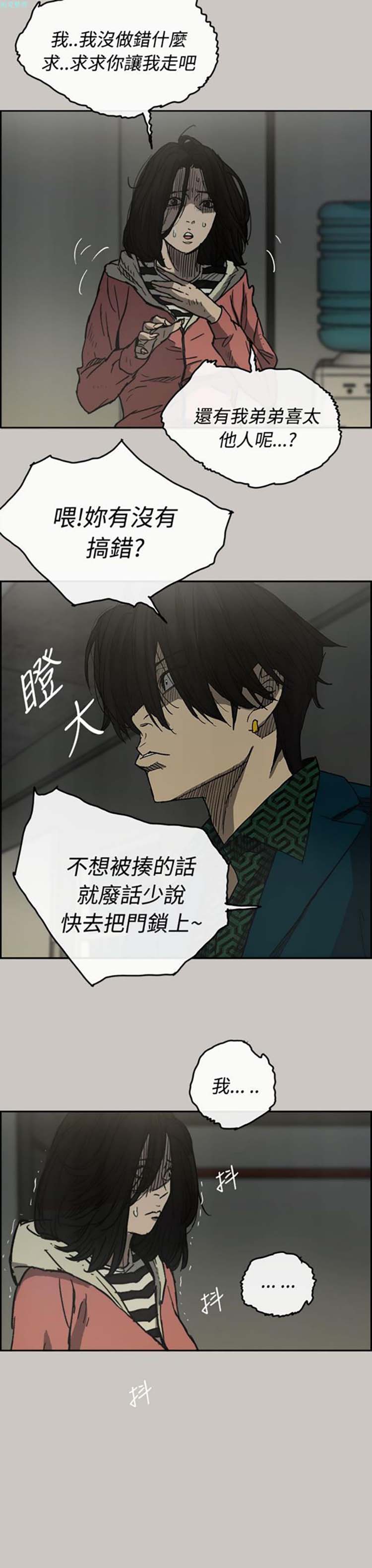 司机与小姐 第25话 第34页