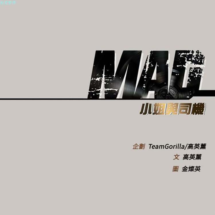 司机与小姐 第25话 第35页