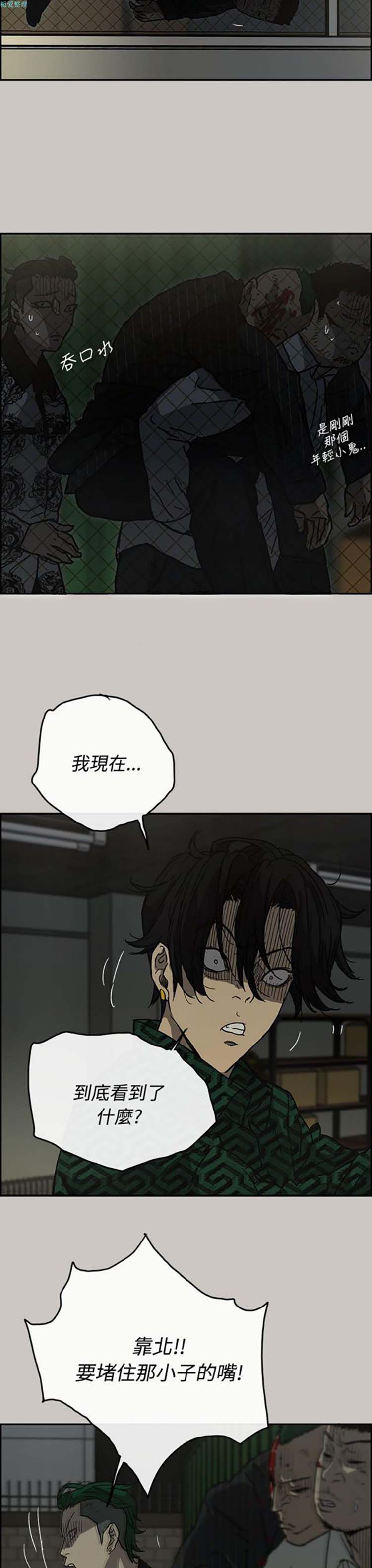 司机与小姐 第26话 第8页