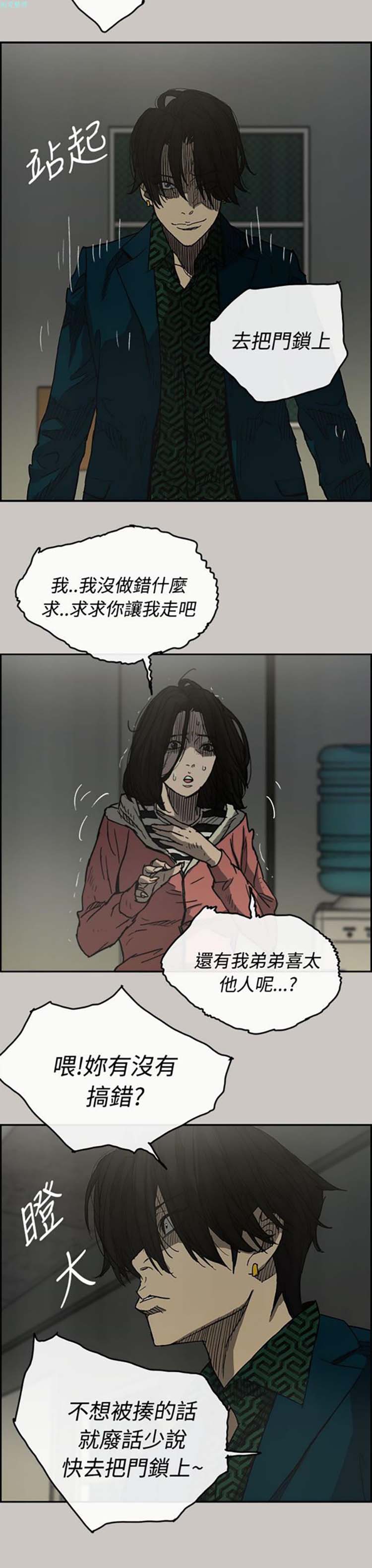 司机与小姐 第26话 第3页