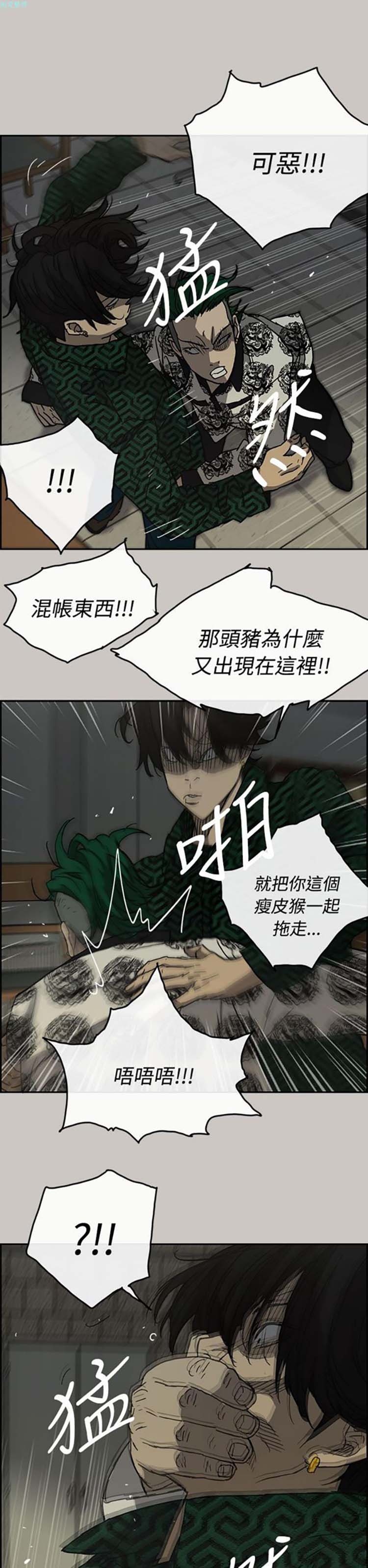 司机与小姐 第26话 第12页