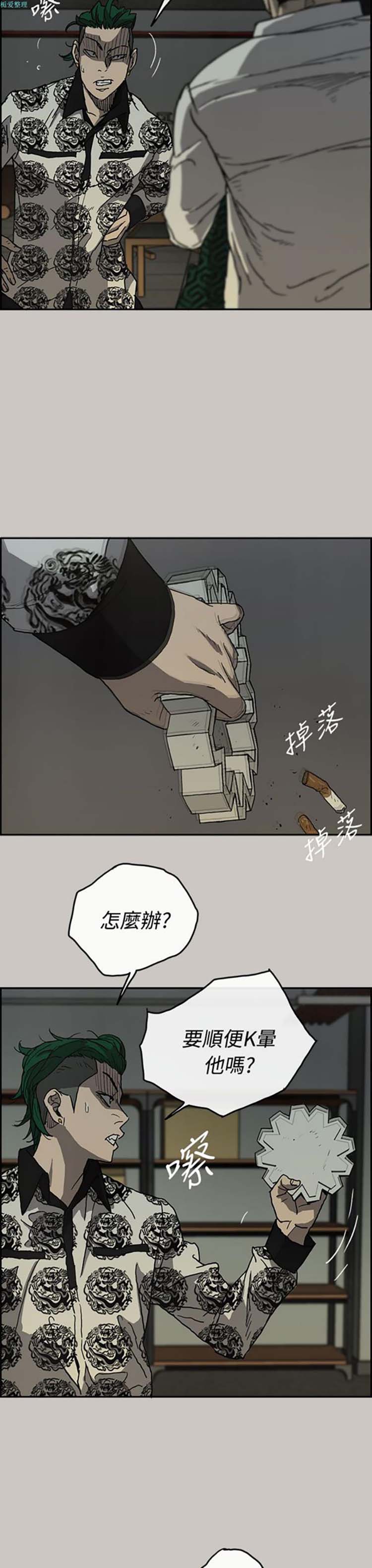 司机与小姐 第26话 第14页