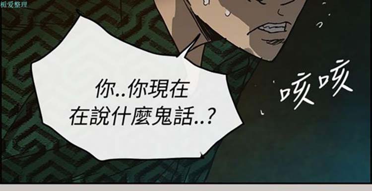 司机与小姐 第26话 第37页