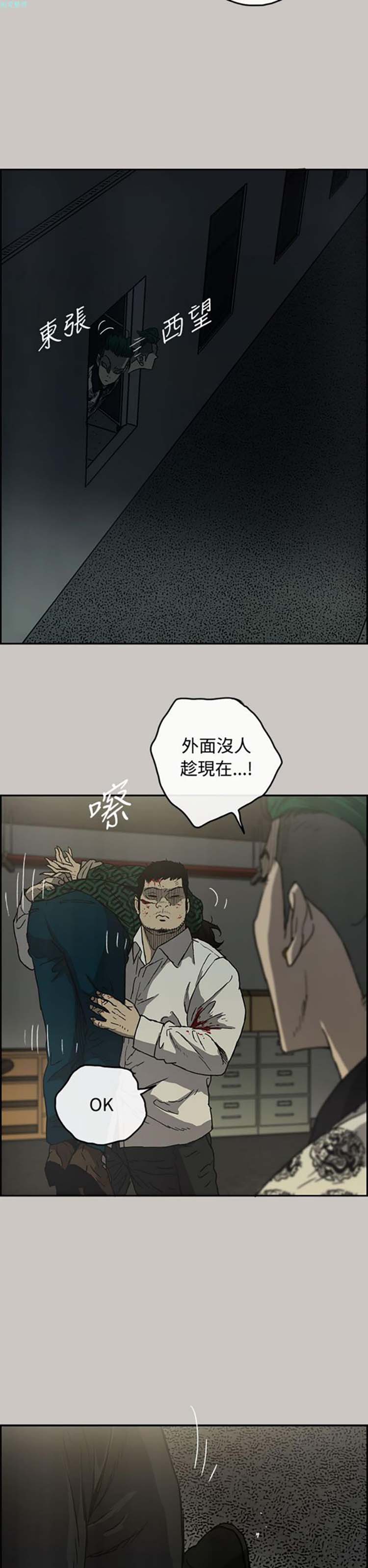 司机与小姐 第26话 第26页