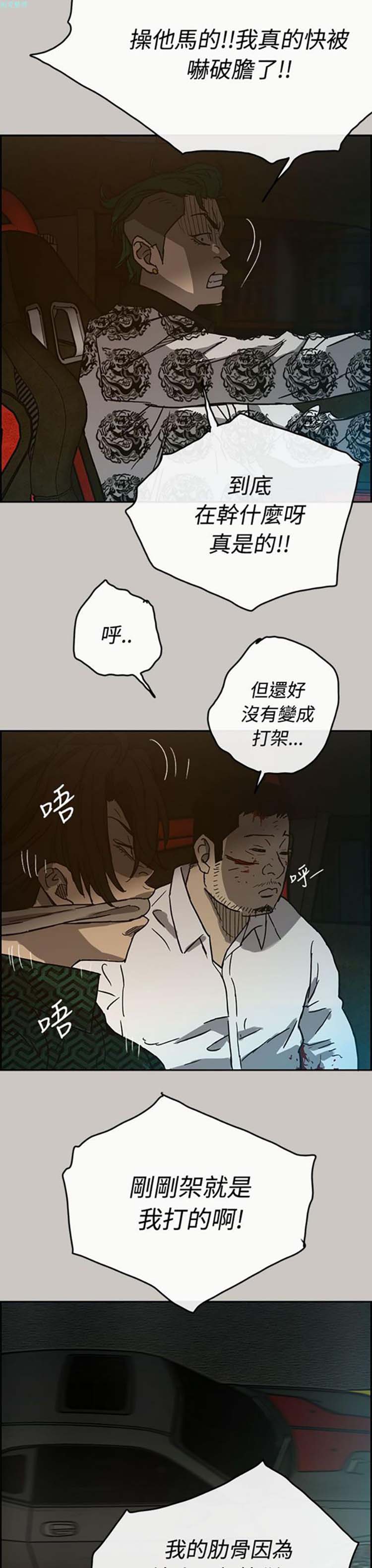 司机与小姐 第26话 第32页
