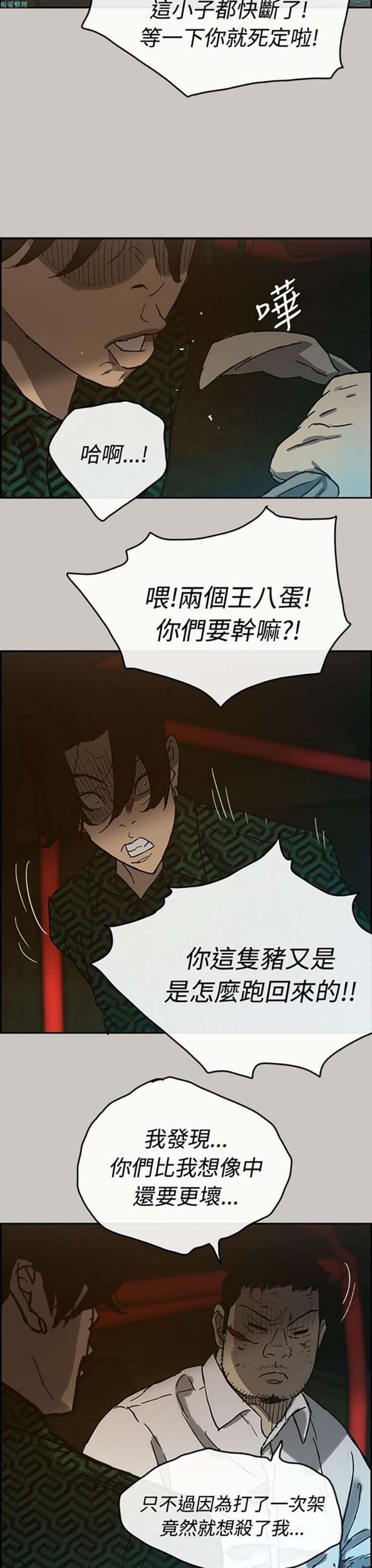 司机与小姐 第26话 第33页