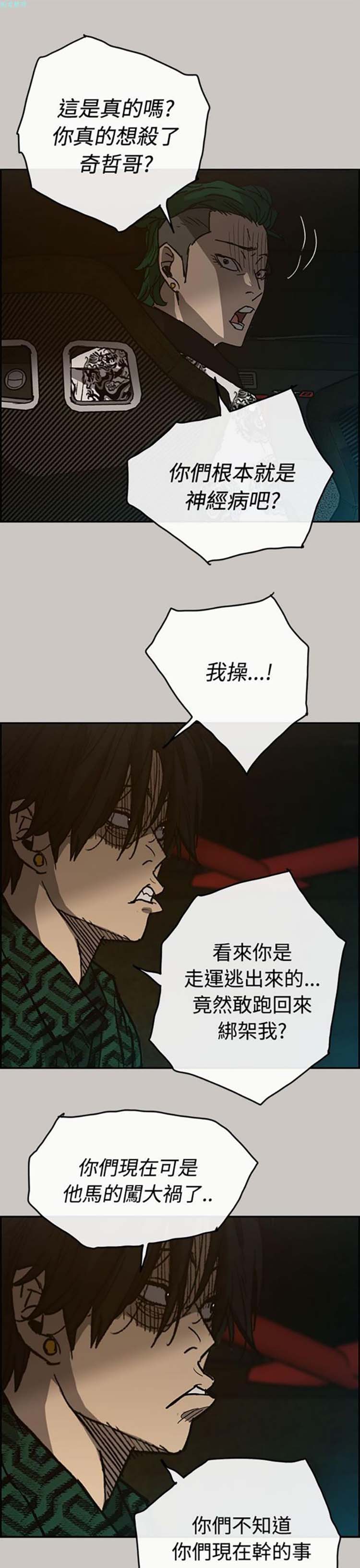 司机与小姐 第26话 第34页