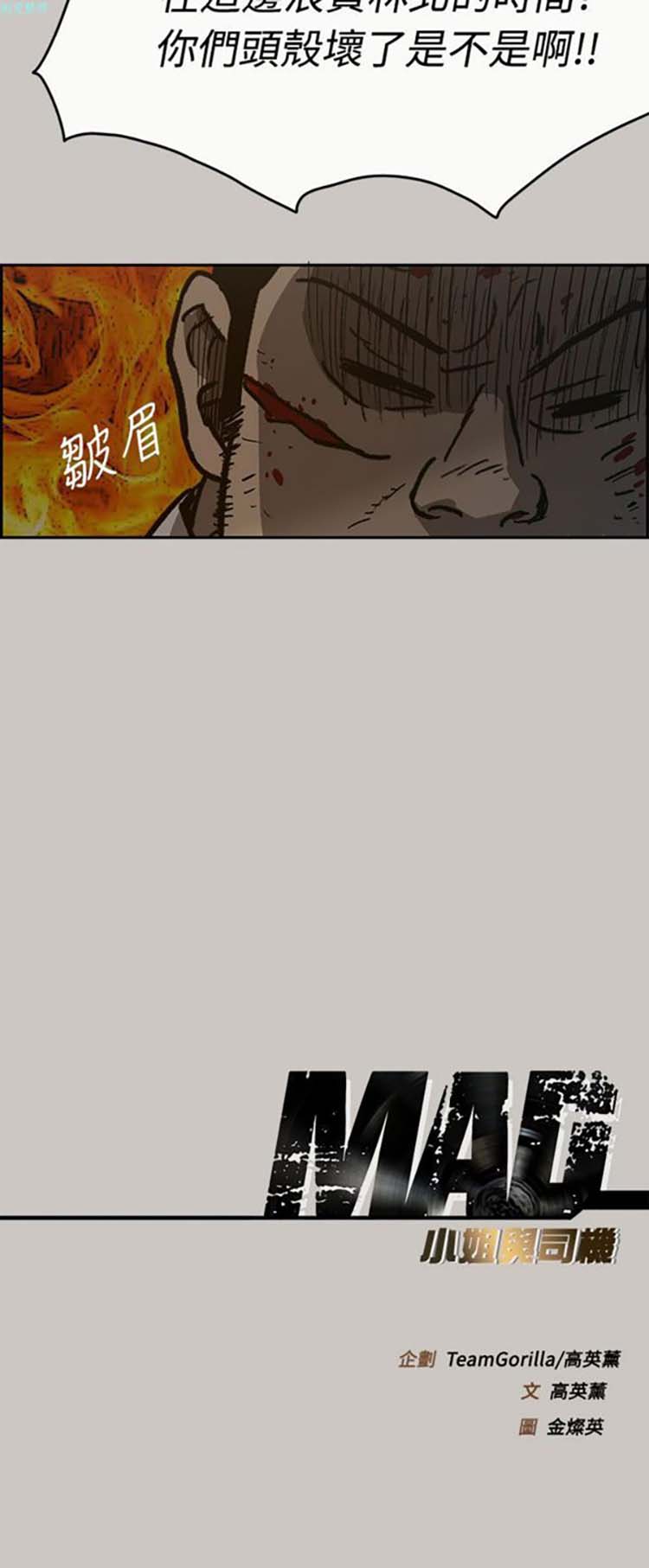 司机与小姐 第26话 第39页