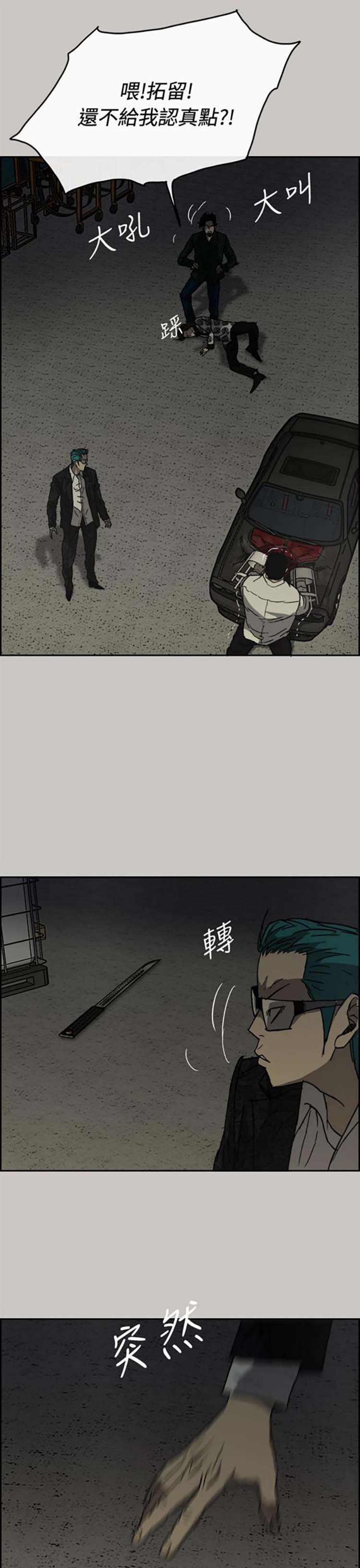 司机与小姐 第30话 第6页