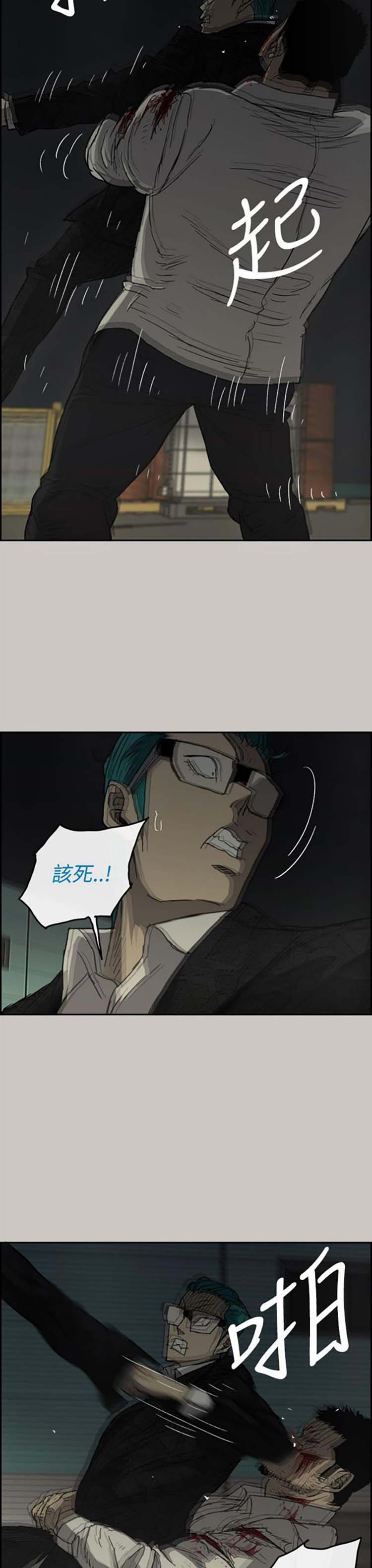 司机与小姐 第30话 第8页