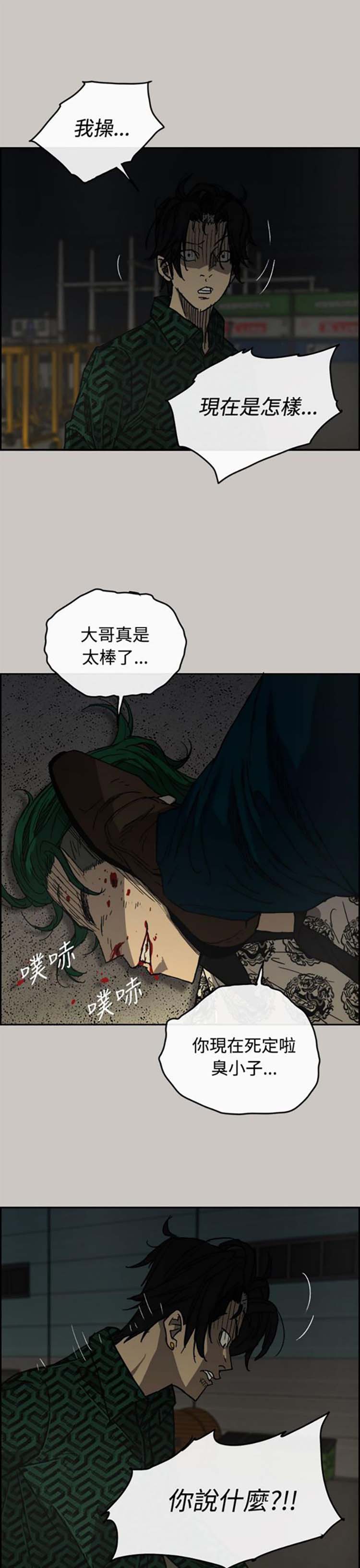 司机与小姐 第30话 第24页